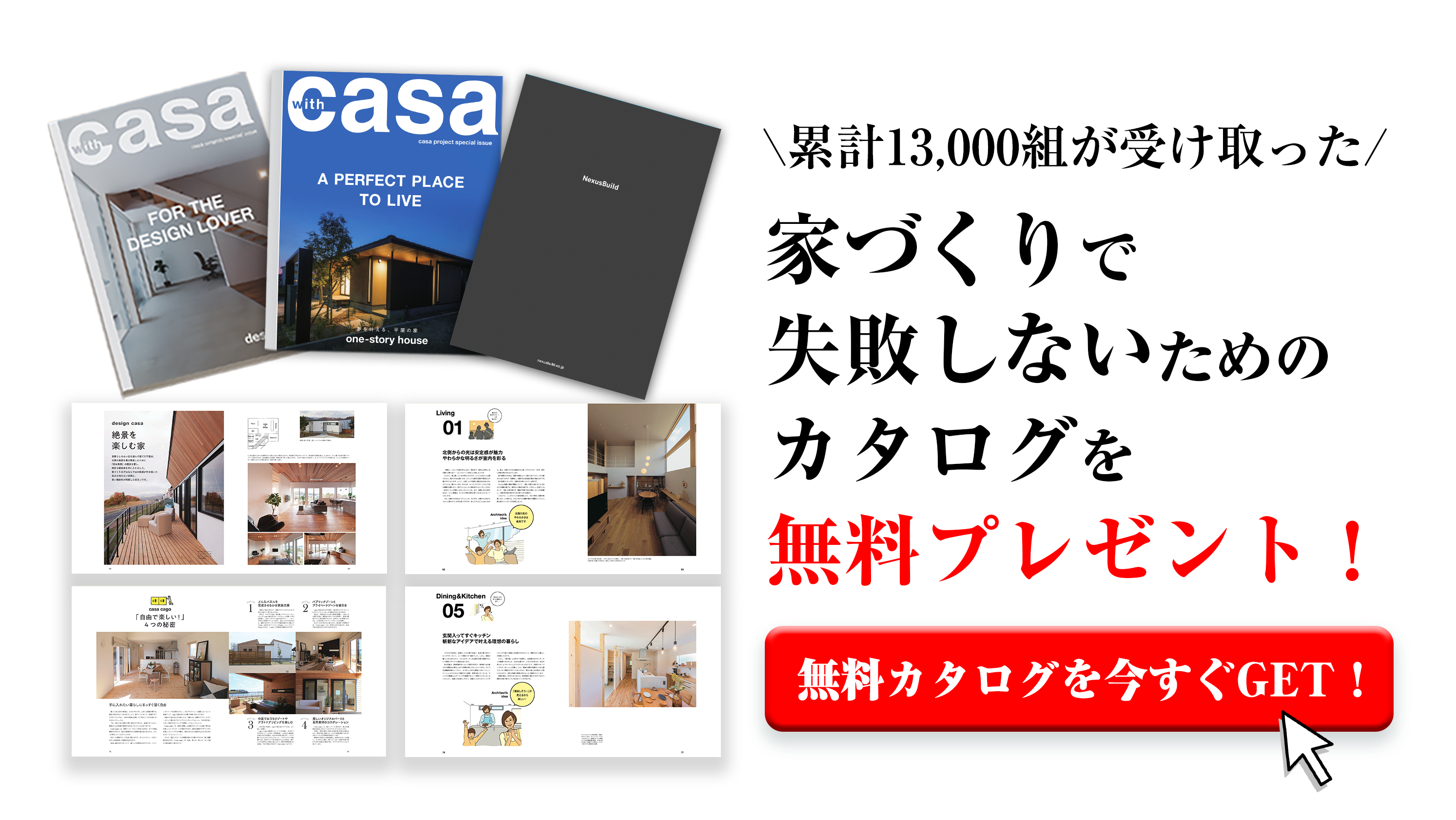 カタログ請求