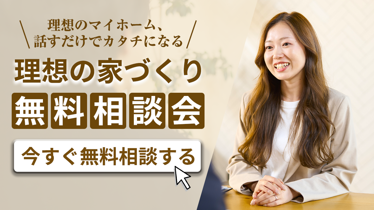 無料相談