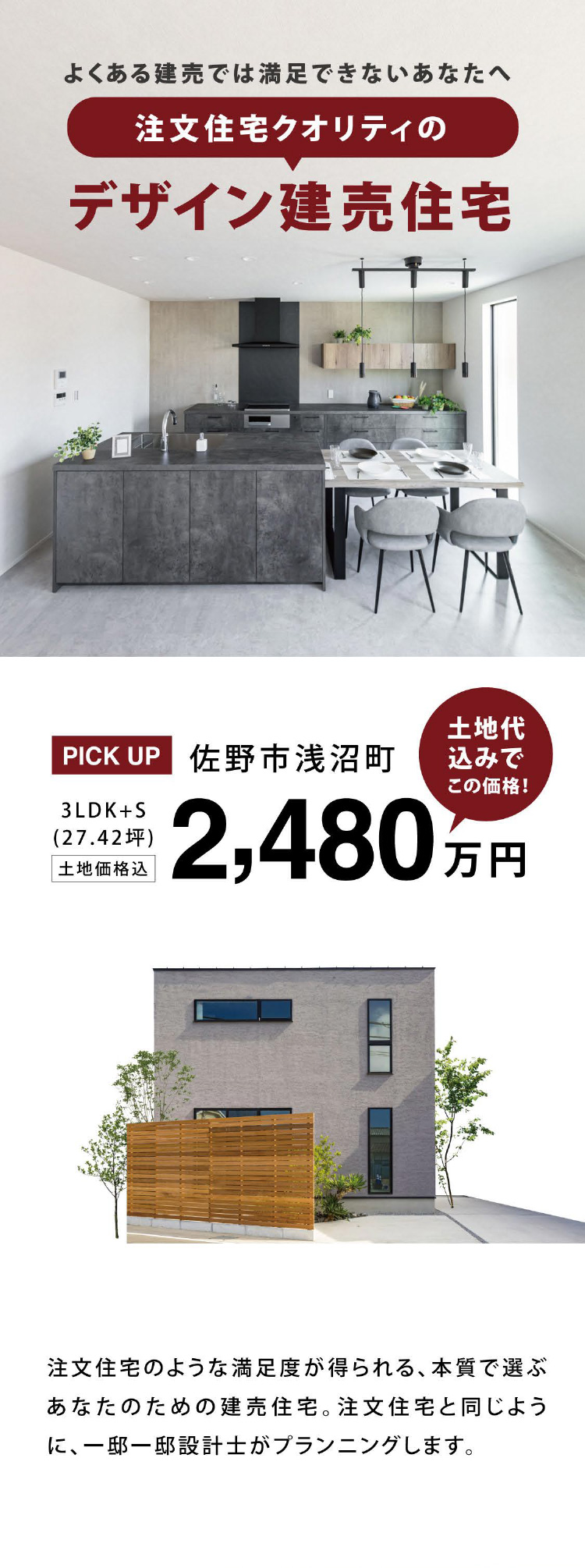 注文住宅クオリティのデザイン建売住宅