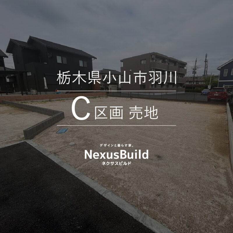 栃木県小山市羽川C区画 売地